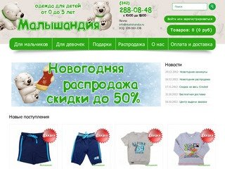 Малышандия - интернет-магазин детской одежды Малышандия