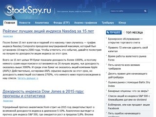 Stockspy.ru