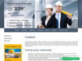 Проведение строительных работ – услуги от строительной компании ДОМ, г. Владивосток