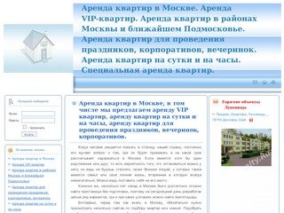 Аренда квартир в Москве