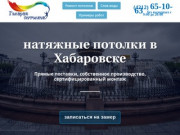 Натяжные потолки Хабаровск цены с установкой | Галерея Потолков стоимость монтажа с установкой