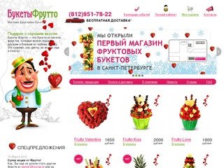 Букеты Фрутто - интернет магазин фруктовых букетов - букеты из свежих фруктов