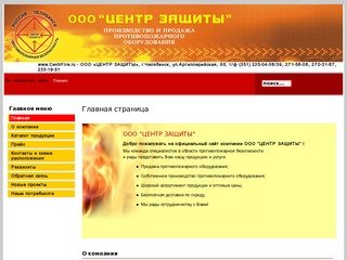 Челябинск, безопасность, пожар, защита, центр, ООО 
