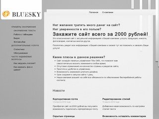 Сайт за 2000 рублей - «Astro technology»