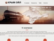 ТК "Крым Ойл" - Дизельное топливо