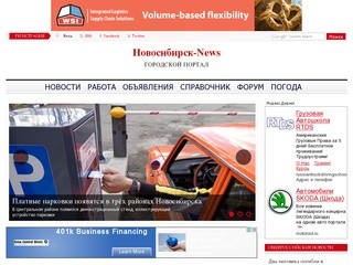 Новосибирск-News, сайт города Новосибирск