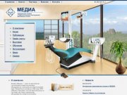 Фирма «Медиа» — поставщик стоматологического оборудования и материалов в Красноярском крае