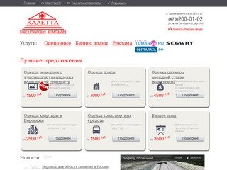 Оценка собствености - Оценка стоимости в Воронеже