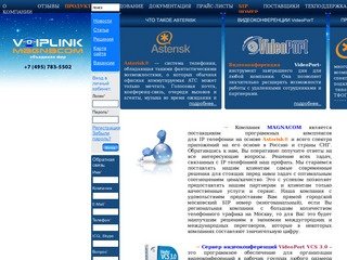 Видеоконференции, VideoPort, Автообзвон, IP ATC, IP телефония