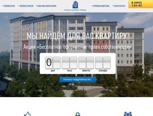 Новостройки Твери