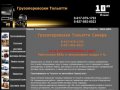 Грузоперевозки Тольятти: Газель. Грузчики, вывоз мусора