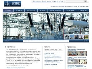 ЭлКОР Сервис - Низковольтные комплектные устройства разработка и производство в Белгороде