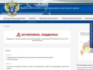 Федеральная служба по регулированию алкогольного рынка РФ (Государственный реестр лицензий)