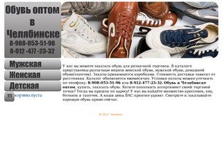 Обувь оптом в Челябинске