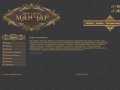 Манчар - художественная ковка и литьё в Краснодаре, элитные изделия