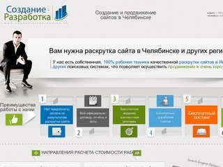 Недорогая разработка сайтов в Челябинске. Разработка сайтов, интернет