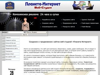 Разработка сайта, создание и продвижение сайтов Челябинск, раскрутка сайта и поддержка