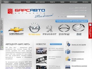 БарсАвто - Автосалоны и автосервисы Казани, автомобили и запчасти Opel 
