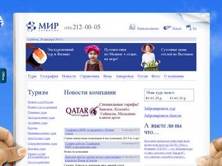 Турфирма МИР