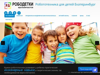 Робототехника для детей Екатеринбург | Центр технического творчества 