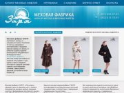 Меховая фабрика Заря, г. Пятигорск