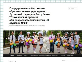 Государственное бюджетное образовательное учреждение Луганской Народной Республики &quot