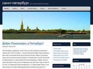 Spb-Piter.ru - Сайт о Санкт-Петербурге