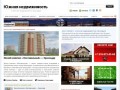 Южная недвижимость | Агентство недвижимости Краснодар