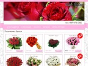 Доставка букетов цветов в Дрогобыч, Трусквец недорого и вовремя