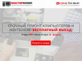 Срочный ремонт компьютеров и ноутбуков во Владивостоке | МАСТЕРКОМП