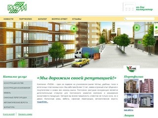 Компания «РИОМ» - ведущий производитель пластиковых окон в Ульяновске