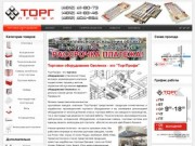 Торговое оборудование Смоленск | Покупайте торговое оборудование в ТоргПрофи