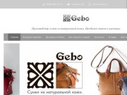 "Gebo Bags" - Женские кожаные сумки от производителя оптом и в розницу