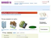 Новостройки, коттеджи, дома, проекты, квартиры  / Новостройки и строительство Новосибирска