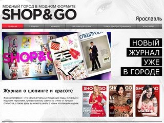 SHOP&GO / ЯРОСЛАВЛЬ / 