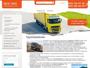 Автомобильные грузоперевозки: международные, по Москве и области, Россия
