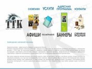 Рекламное агенство ТТК Уфа, город Уфа