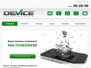 Ремонт iPhone в Иркутске, ремонт сотовых, ремонт ноутбуков
