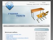 Учебная мебель Волгоград | мебель для школ столы стулья парты