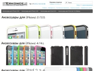 Чехлы и аксессуары для iPad & iPhone | Erkonce.ru