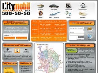 Такси Москва, заказ такси, вызов такси 500-50-50