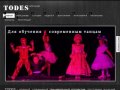 Танцевальный коллектив TODES - обучение танцам, школа танцев