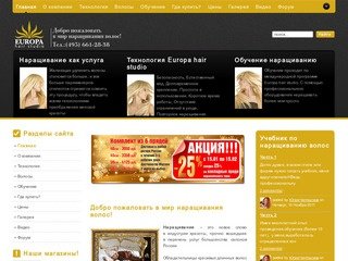 Наращивание волос в Europa hair studio