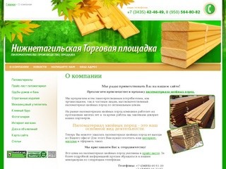 Пиломатериал хвойных пород, производство г. Нижний Тагил