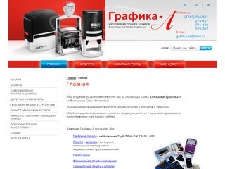 Изготовление печатей штампов - Факсимильная печать Датеры нумераторы г. Липецк Компания Графика-Л