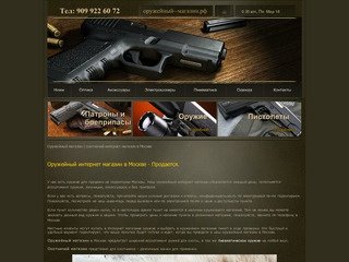 Оружейный магазин | охотничий интернет магазин в Москве