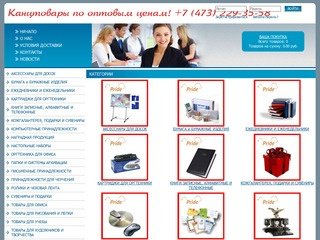 Канцтовары в Воронеже -интернет-магазин канцтоваров