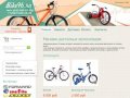 Купить велосипед в екатеринбурге. Интернет магазин велосипедов и запчастей.