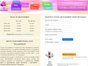 Фотоклякса - цифровая печать в Полевском | Магазин Клякса