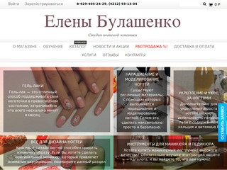Студия ногтевой эстетики Елены Булашенко | студия ногтевой эстетики в Хабаровске